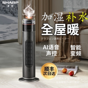 夏普暖风机石墨烯取暖器浴室智能暖气语音立式节能家用热大面积电