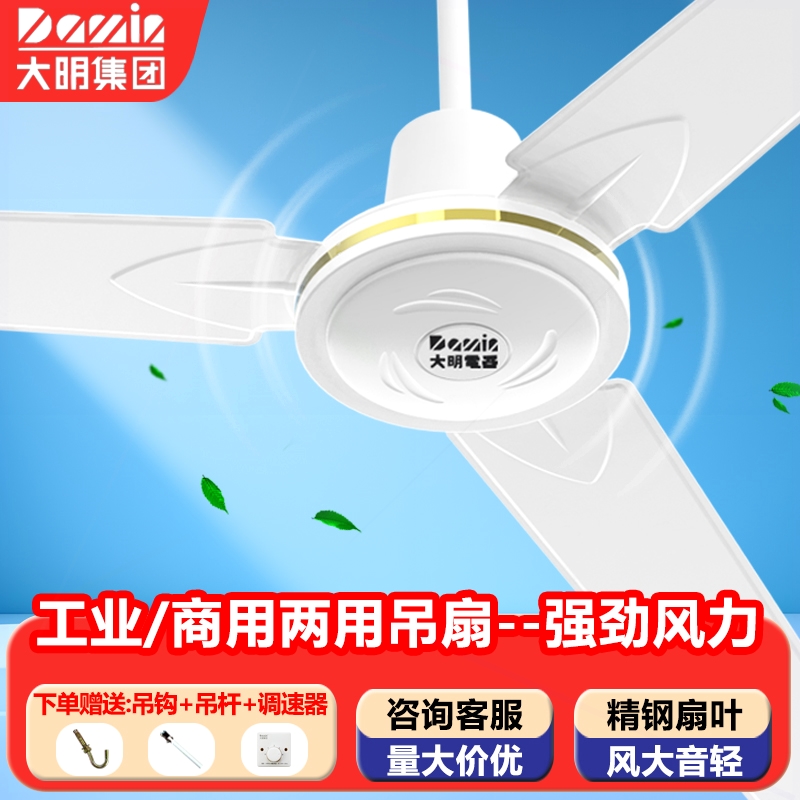 大明牌吊扇电风扇电扇老式农村客
