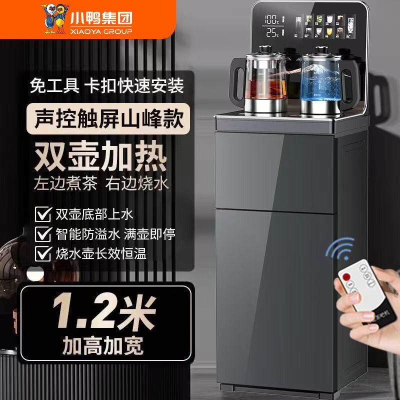 小鸭大型高端茶吧机家用2026新款