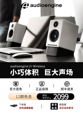Audioengine声擎A2+Wireless桌面有源多媒体电脑音箱音响HiFi蓝牙