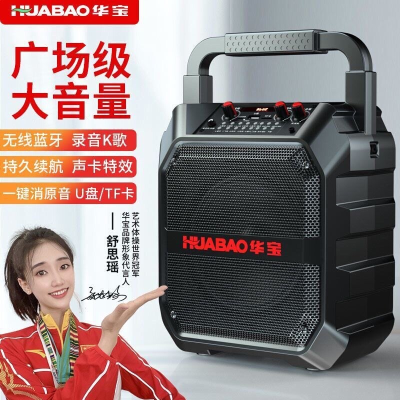 华宝无线蓝牙音箱大音量广场舞手k歌音响提户外便携式插卡家用
