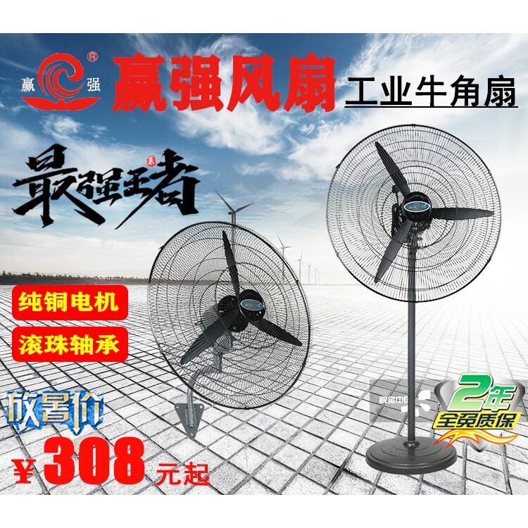 赢强/盈强工业电风扇大功率牛角
