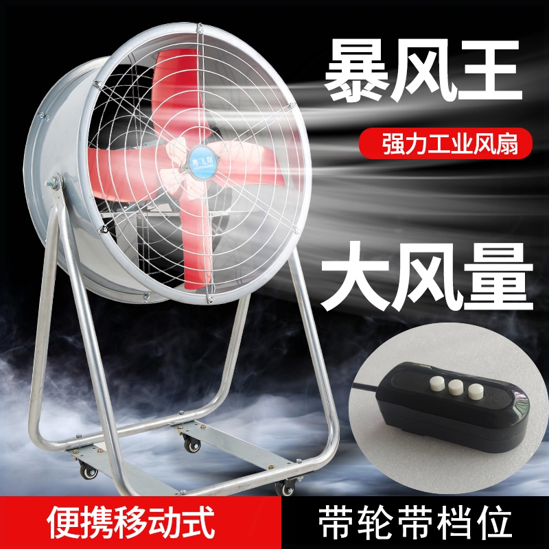 强力工业风扇带轮移动大功率电风