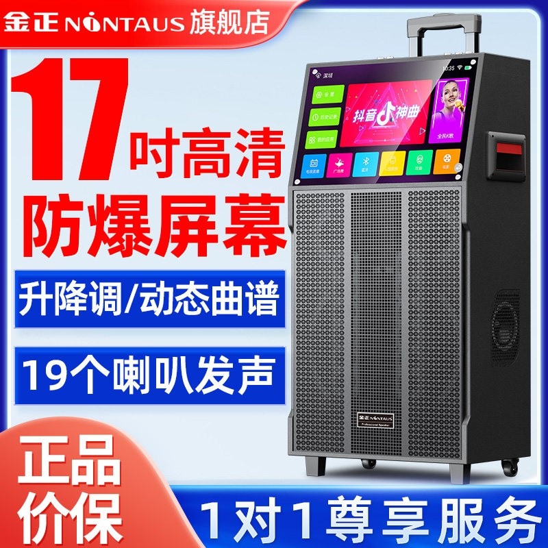 金正户外家用音响ktv点歌k歌唱歌箱带显示屏幕话筒一体机广场舞音