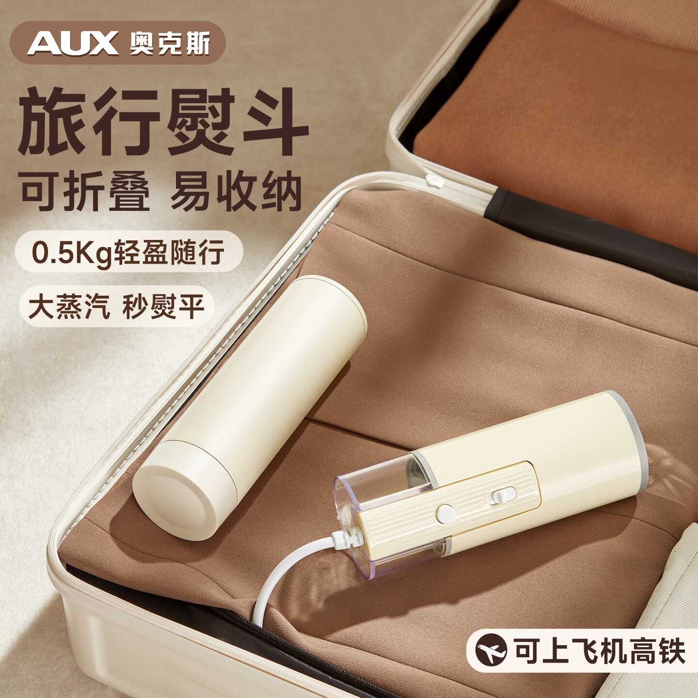 奥克斯旅行熨斗便携式手持挂烫机