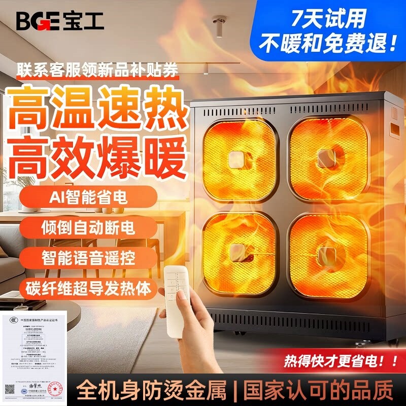 bge宝工取暖器大功率速热大面积太阳静音电暖器省电电暖气商用小