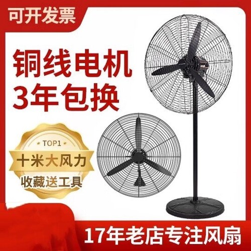 工业落地电风扇大风力落地扇壁扇