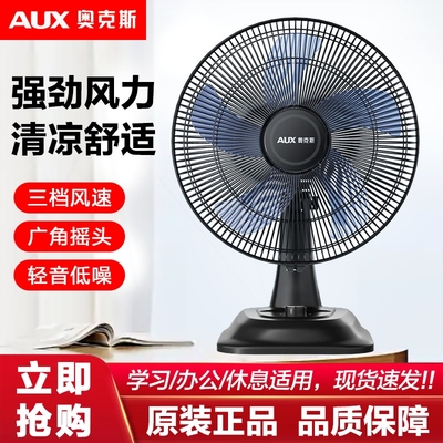 奥克斯电风扇台式家用轻音学生宿