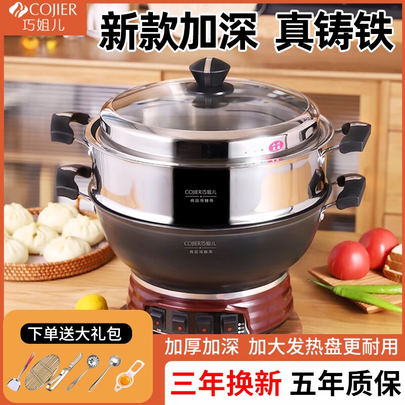 巧姐儿多功能电热锅铸铁炒菜电炒
