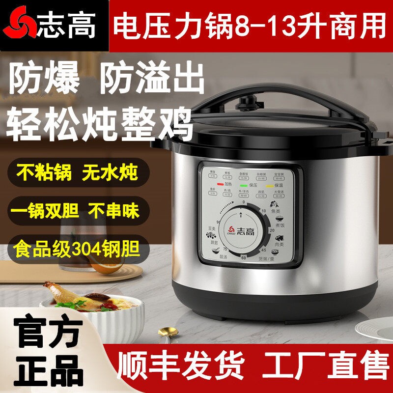 志高电压力锅家用商用8L11L13L30饭煲旋钮4不锈钢胆机械高压锅
