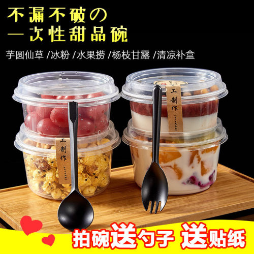 360500一次性甜品碗网红水果捞