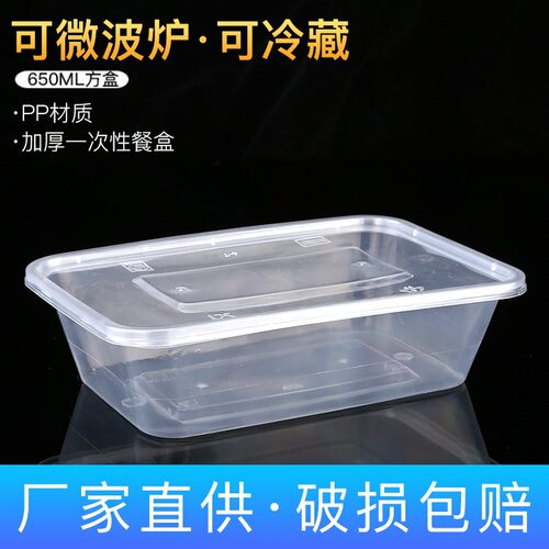 大兴长方形塑料透明外卖打包盒厚