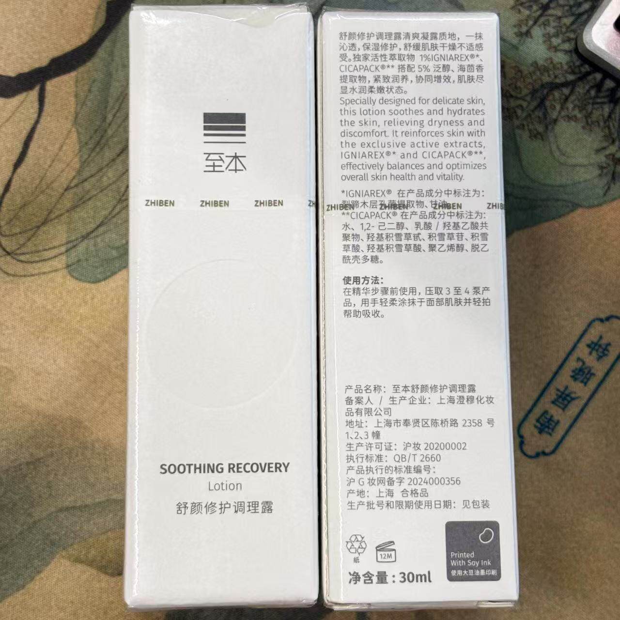 新版至本舒颜修护调理露30ml补水保湿舒缓紧致控油爽肤水化妆水