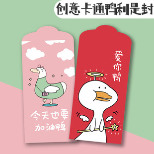 原创新品卡通鸭创意红包 个性好玩红包袋 通用结婚公司活动利是封