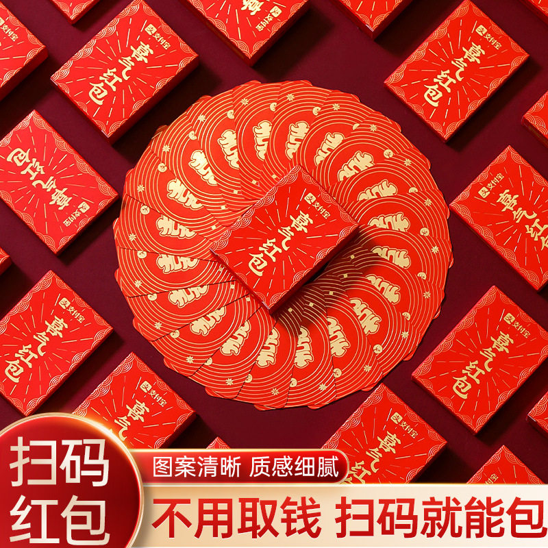 个性创意红包扫码无现金