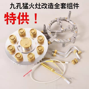猛火九腔炉头九孔天然气灶头九头灶芯家用九眼煤气灶维修配件 改装