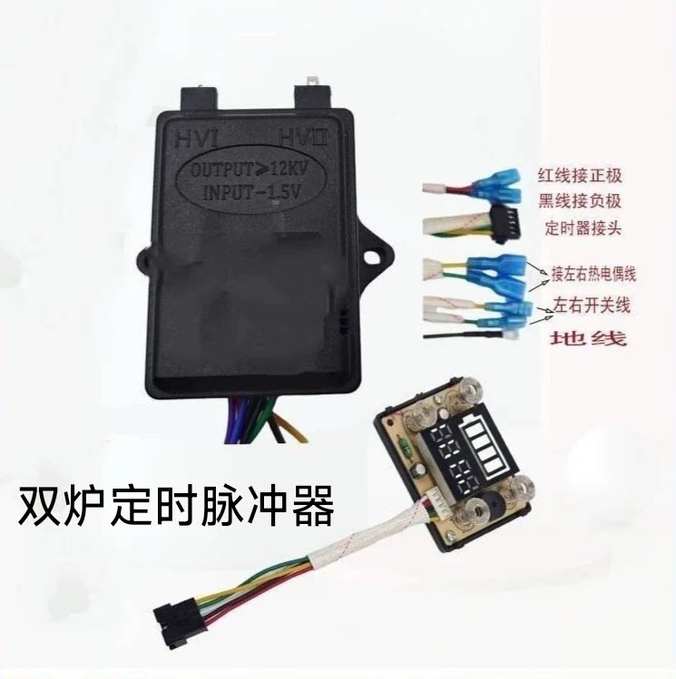 燃气灶脉冲点火器配件炉具煤气炉定时电子打火器热电偶总成控制器
