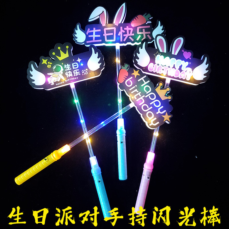 生日快乐荧光棒定制logo应援道具