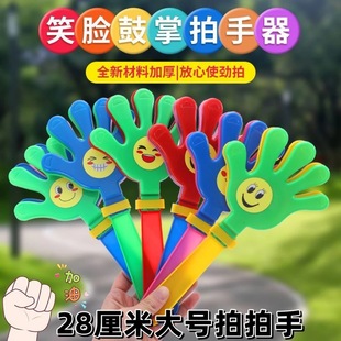 笑脸鼓掌拍手器儿童塑料加厚应援棒28厘米大号巴掌拍手器气氛道具