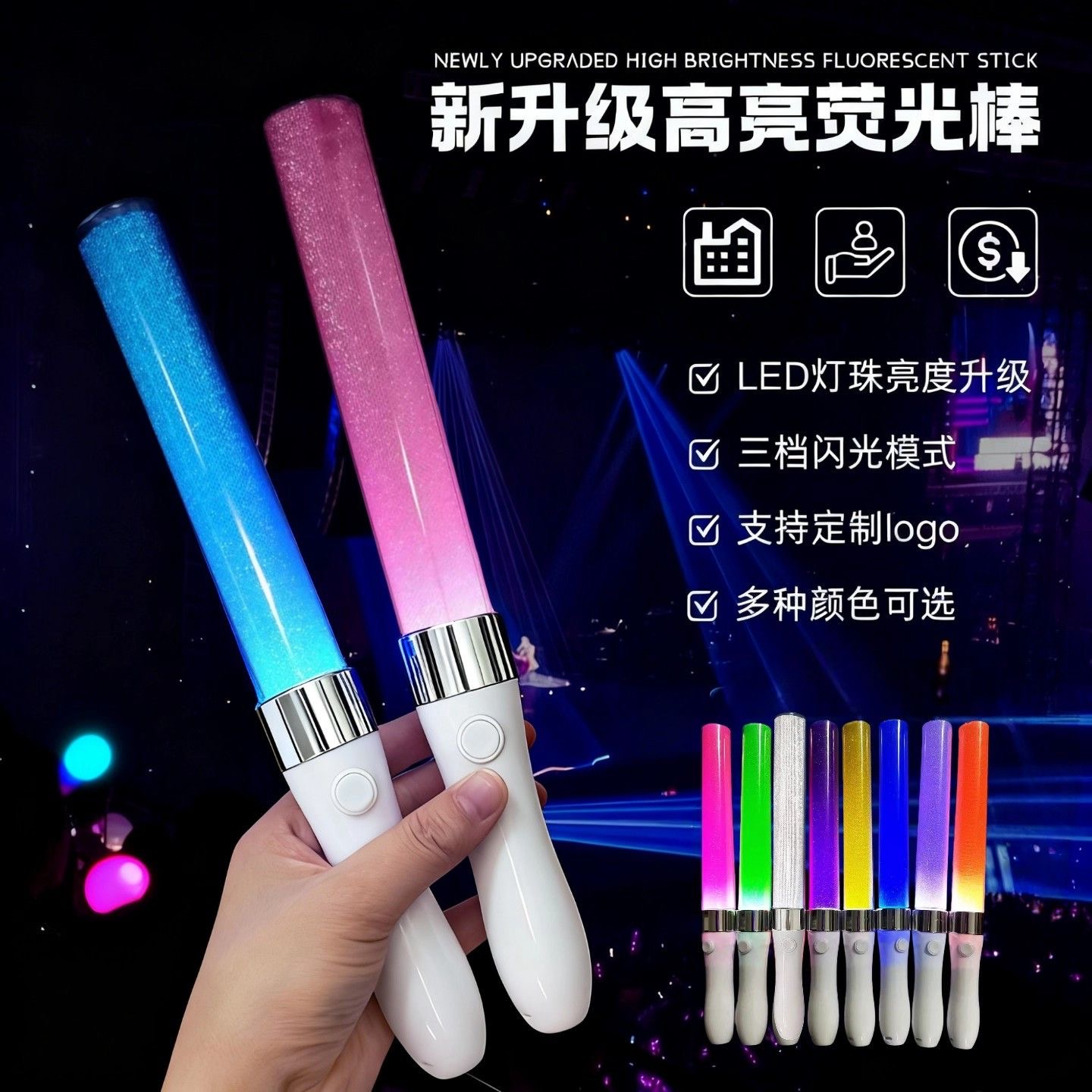荧光棒演唱会发光棒明星应援道具