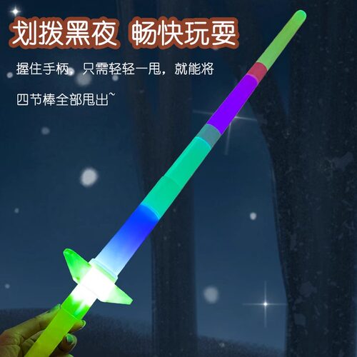 荧光棒儿童无毒闪灯荧光棒剑小玩具演唱会应援手持电子发光棍子