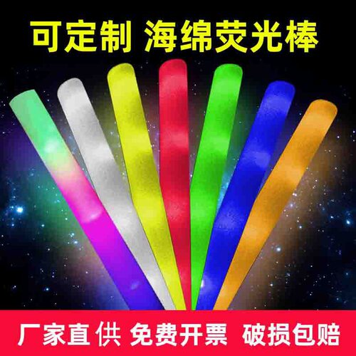 荧光棒海绵七彩发光棒明星演唱会助威道具应援棒助威棒批量夜光