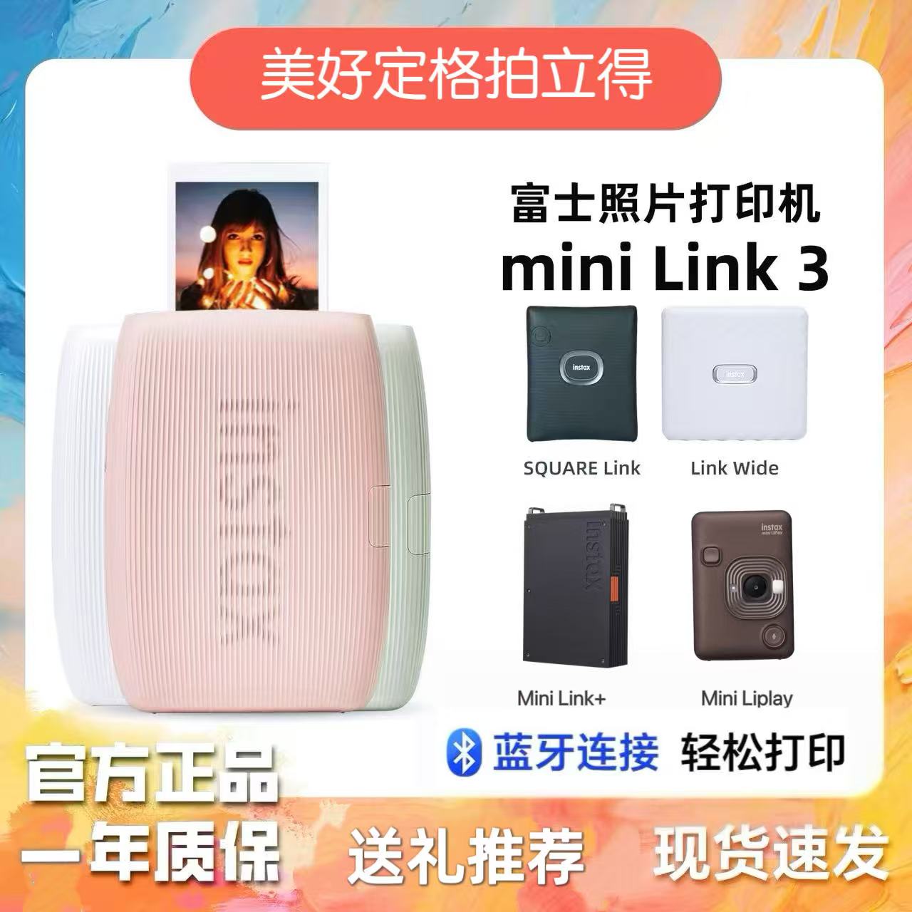 富士手机照片打印机迷你 mini link3/wide/square/liplay一次成像
