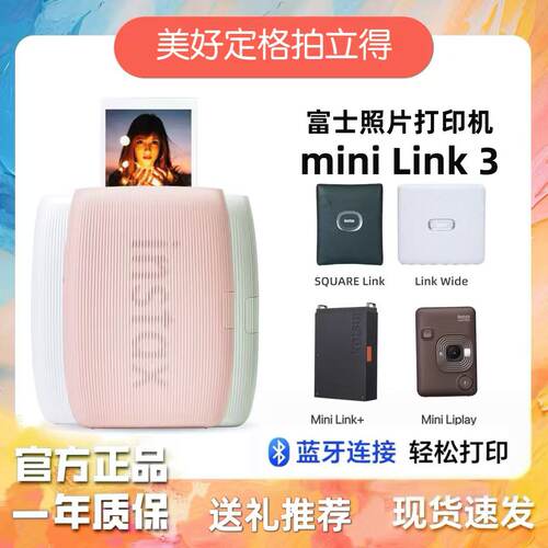 富士手机照片打印机迷你 mini link3/wide/square/liplay一次成像