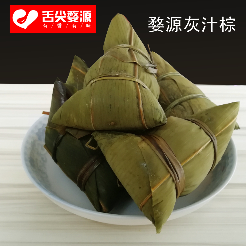 婺源灰汁粽农家自制江西上饶特色美食草木灰碱水粽子无陷传统小吃