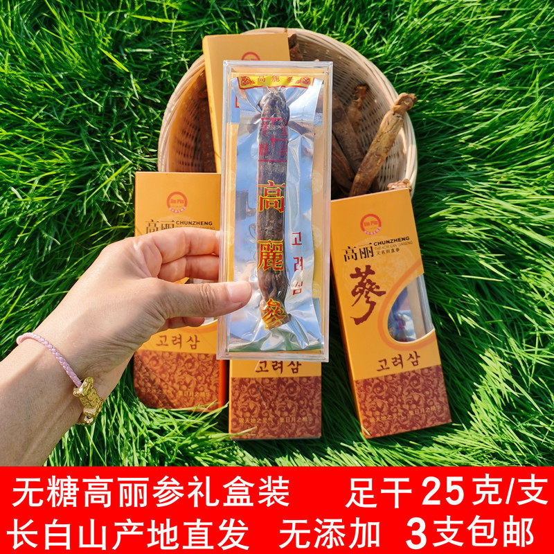 长白山特产无糖高丽参6年根礼盒装别直参纯干货红参人参25克黄盒