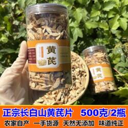 长白山野生黄芪片500克泡水北芪茶无硫磺天然黄芪农家自产非特级