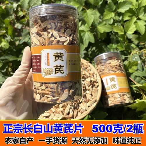 补气黄芪长白山无硫磺农家种植