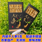 特价 东北特产白参生晒参无添加农产品 长白山人参整支干人参礼盒装