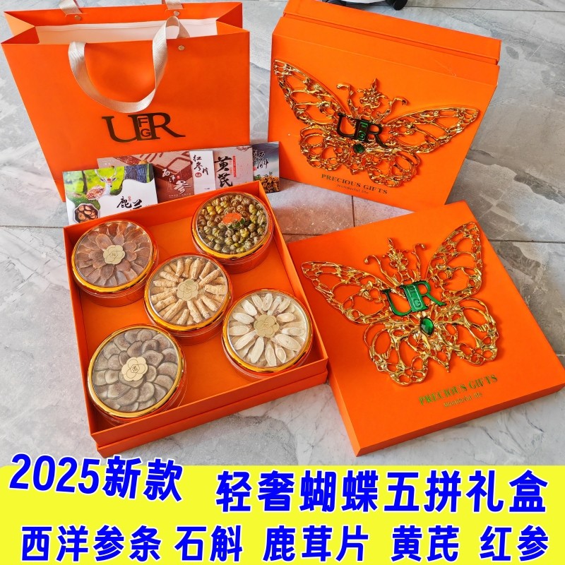 春节年货蝴蝶五拼四拼旋转八拼礼盒红参鹿茸西洋参石斛黄芪片送礼