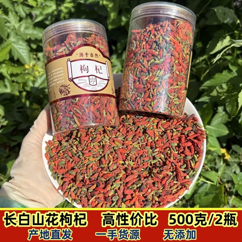 长白山野生枸杞子东北特产天然