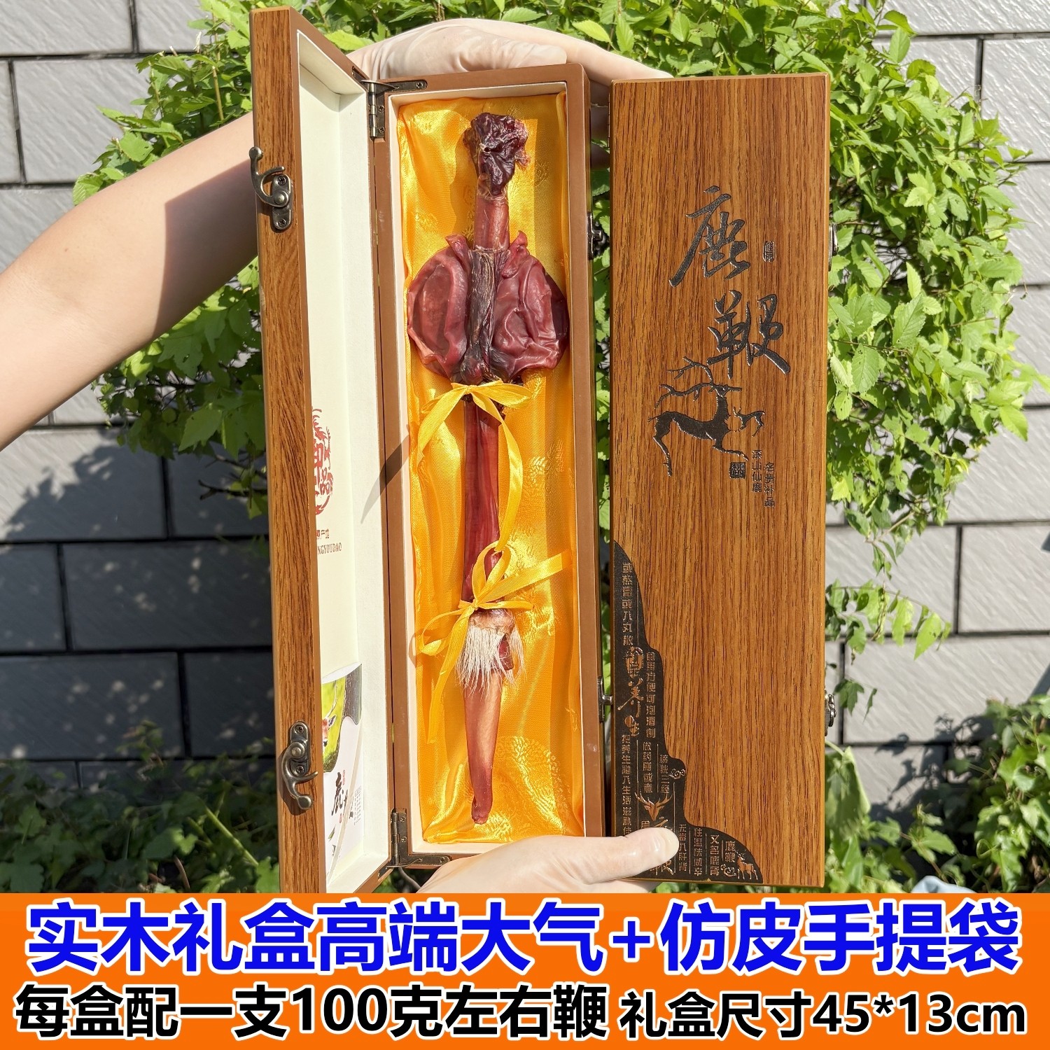 长白山双阳鹿鞭整枝东北特产鹿鞭片男用泡酒滋补实木礼盒装送礼,传统滋补营养品,鹿制膏/鹿制品,淘宝优惠券,粉丝福利购,淘宝优惠卷