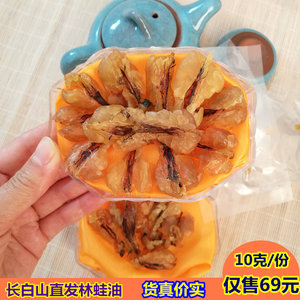 长白山纯正林蛙油雪蛤滋补佳品