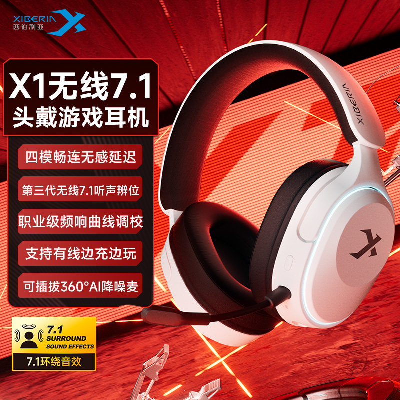 西伯利亚X1无线7.1头戴式游戏耳机电竞专用台式电脑耳麦三角洲图片