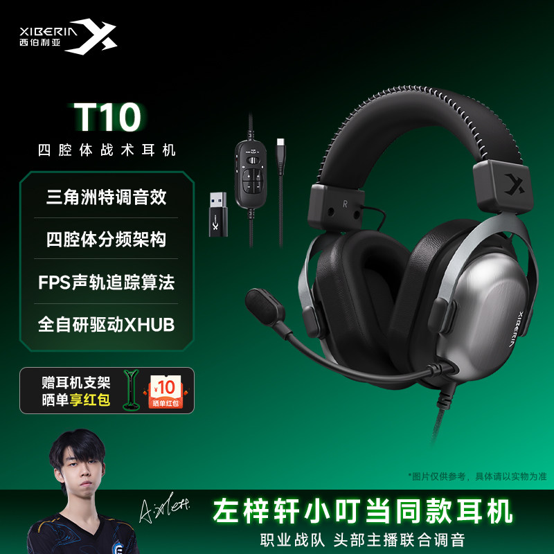 西伯利亚T10电竞游戏耳机头戴式台式电脑有线带麦克风三角洲专用
