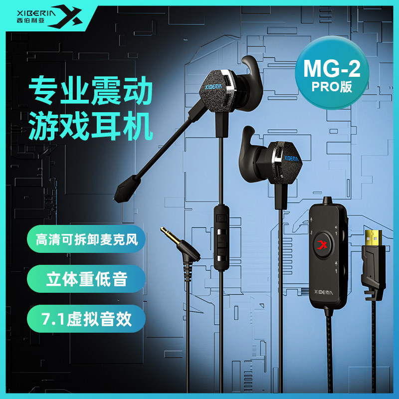 西伯利亚mg2pro游戏耳机入耳式电竞吃鸡听声辩位电脑有线带麦专用