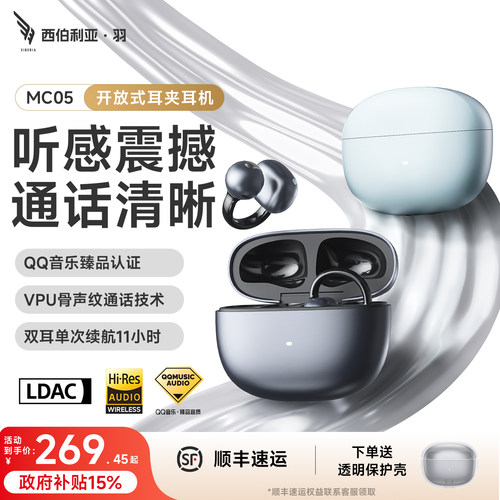 西伯利亚羽MC05耳夹式蓝牙耳机2026新款长续航开放式运动跑步专用
