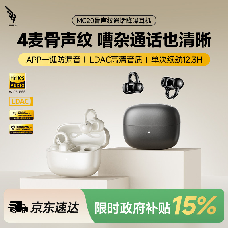 [明星同款]西伯利亚羽MC20耳夹式耳机无线蓝牙政府补贴不入耳运动