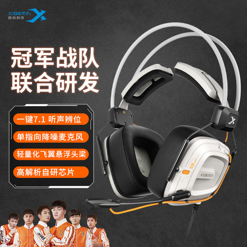 西伯利亚S31头戴式游戏电竞台式电脑有线耳机7.1声道三角洲专用麦