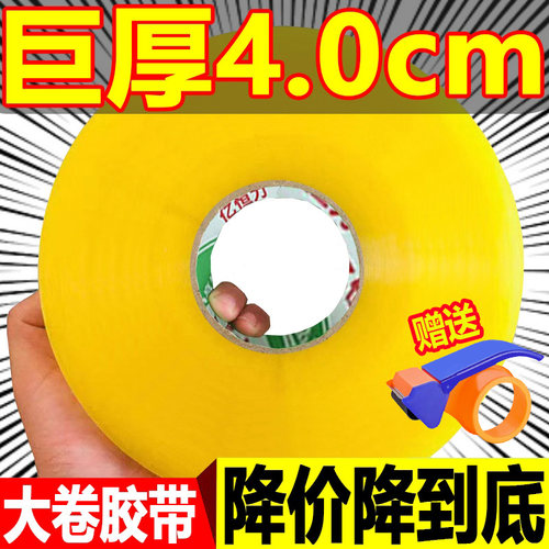 亿恒力透明胶带加宽加厚高粘胶布