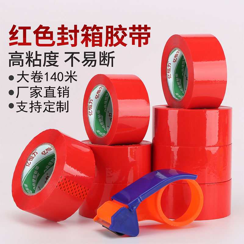 红色封箱胶带彩色胶纸黑蓝绿色胶带50大卷封箱胶带加厚宽整箱批发