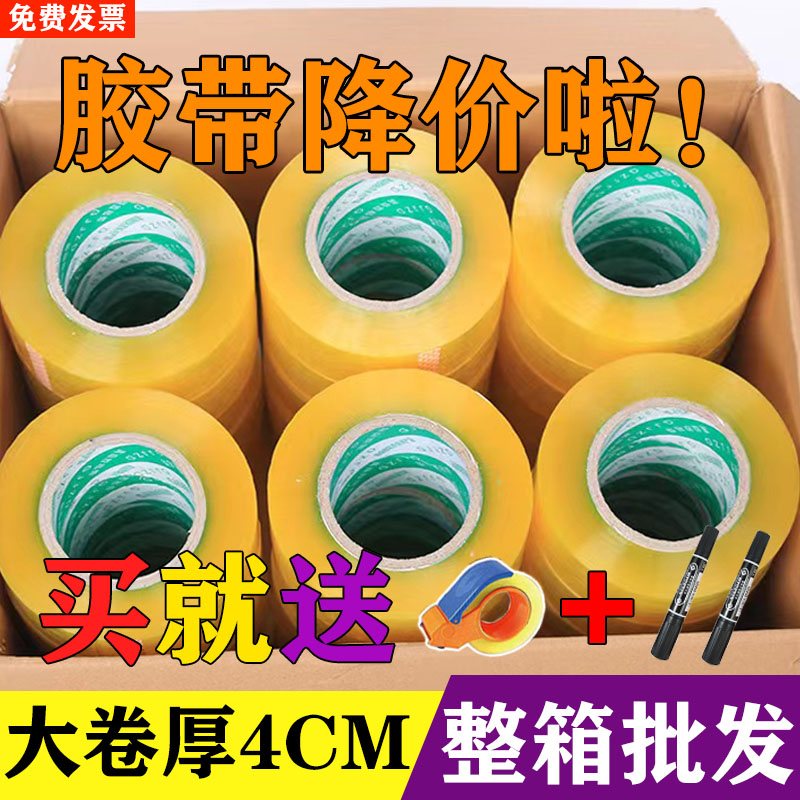 大卷透明胶带整箱批发快递打包封箱米黄色胶纸4.2厘米宽4.0厚加粘