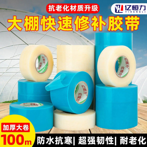 大棚修补胶带保温耐老化防水防冻