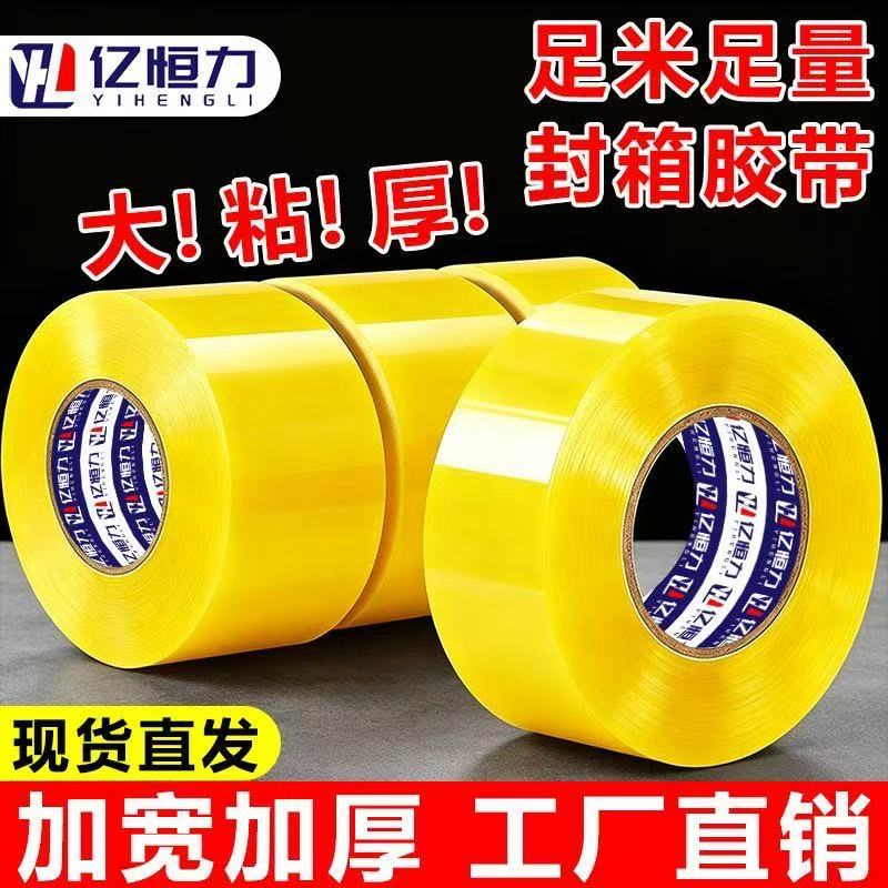 高粘透明胶带加宽足米封箱胶带图片
