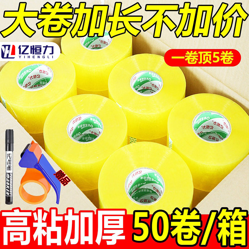 透明胶带大卷封箱胶带整箱批发图片