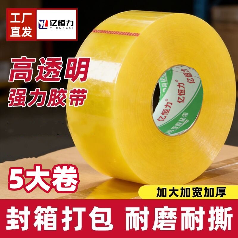 亿恒力大卷透明胶带厂家批发快递封箱打包专用胶带封箱胶带加厚图片